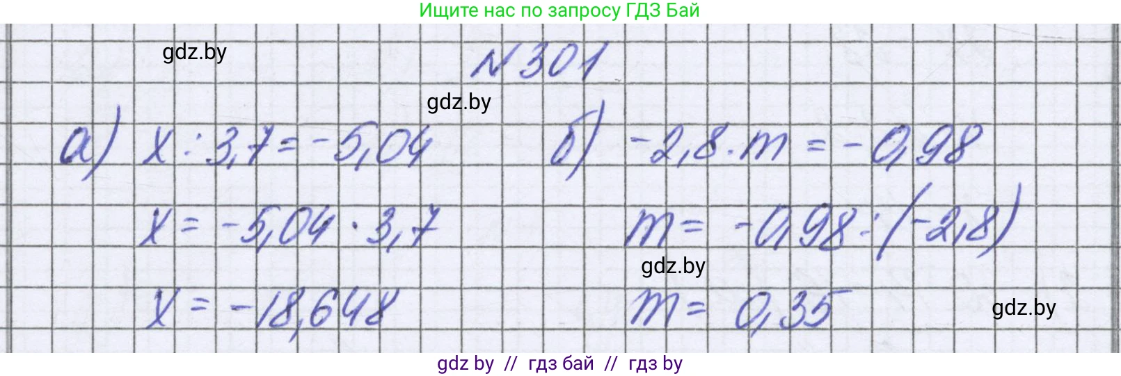 Математика, 6 класс Учебник, авторы: Герасимов Валерий Дмитриевич, Пирютко Ольга Николаевна, издательство Адукацыя i выхаванне, Минск, 2022, белого цвета, страница 243, номер 301, Решение