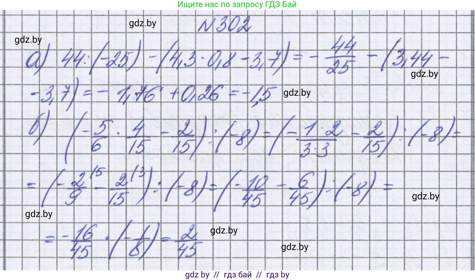 Математика, 6 класс Учебник, авторы: Герасимов Валерий Дмитриевич, Пирютко Ольга Николаевна, издательство Адукацыя i выхаванне, Минск, 2022, белого цвета, страница 243, номер 302, Решение