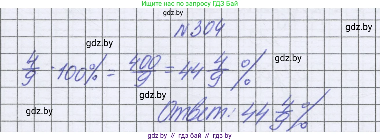 Математика, 6 класс Учебник, авторы: Герасимов Валерий Дмитриевич, Пирютко Ольга Николаевна, издательство Адукацыя i выхаванне, Минск, 2022, белого цвета, страница 244, номер 304, Решение