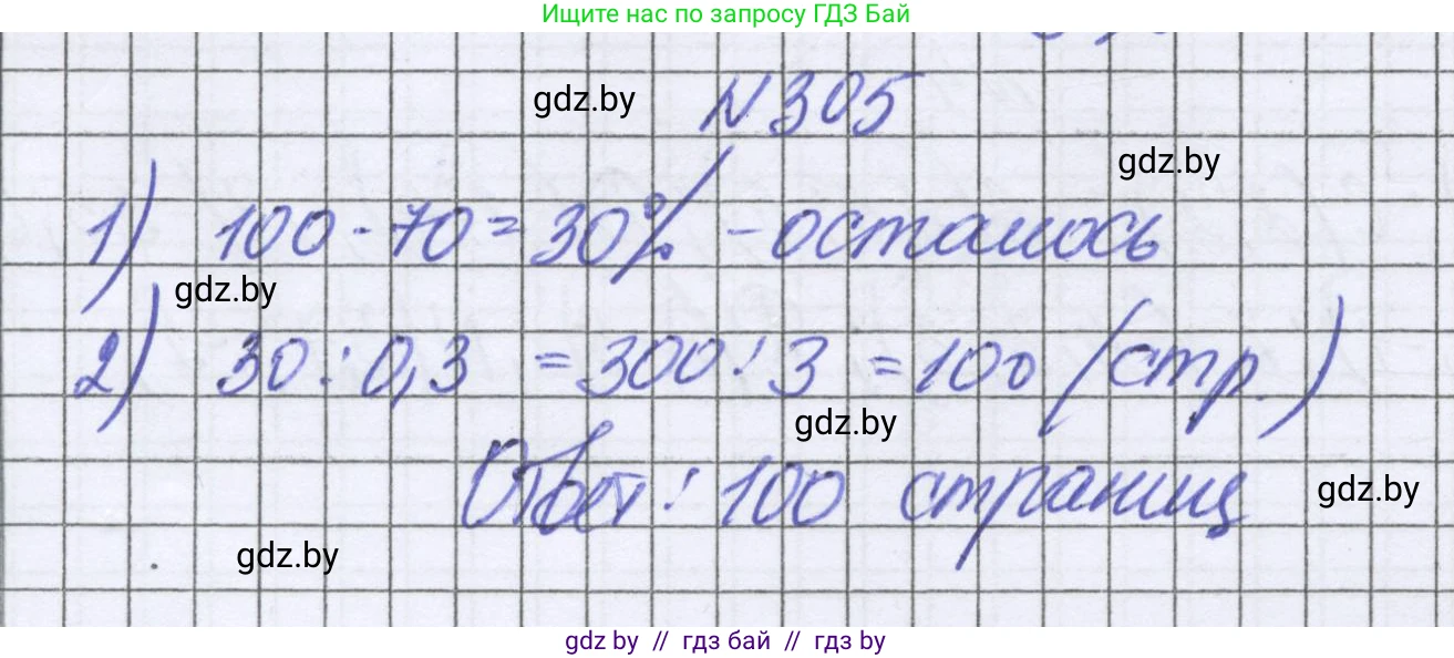 Математика, 6 класс Учебник, авторы: Герасимов Валерий Дмитриевич, Пирютко Ольга Николаевна, издательство Адукацыя i выхаванне, Минск, 2022, белого цвета, страница 244, номер 305, Решение