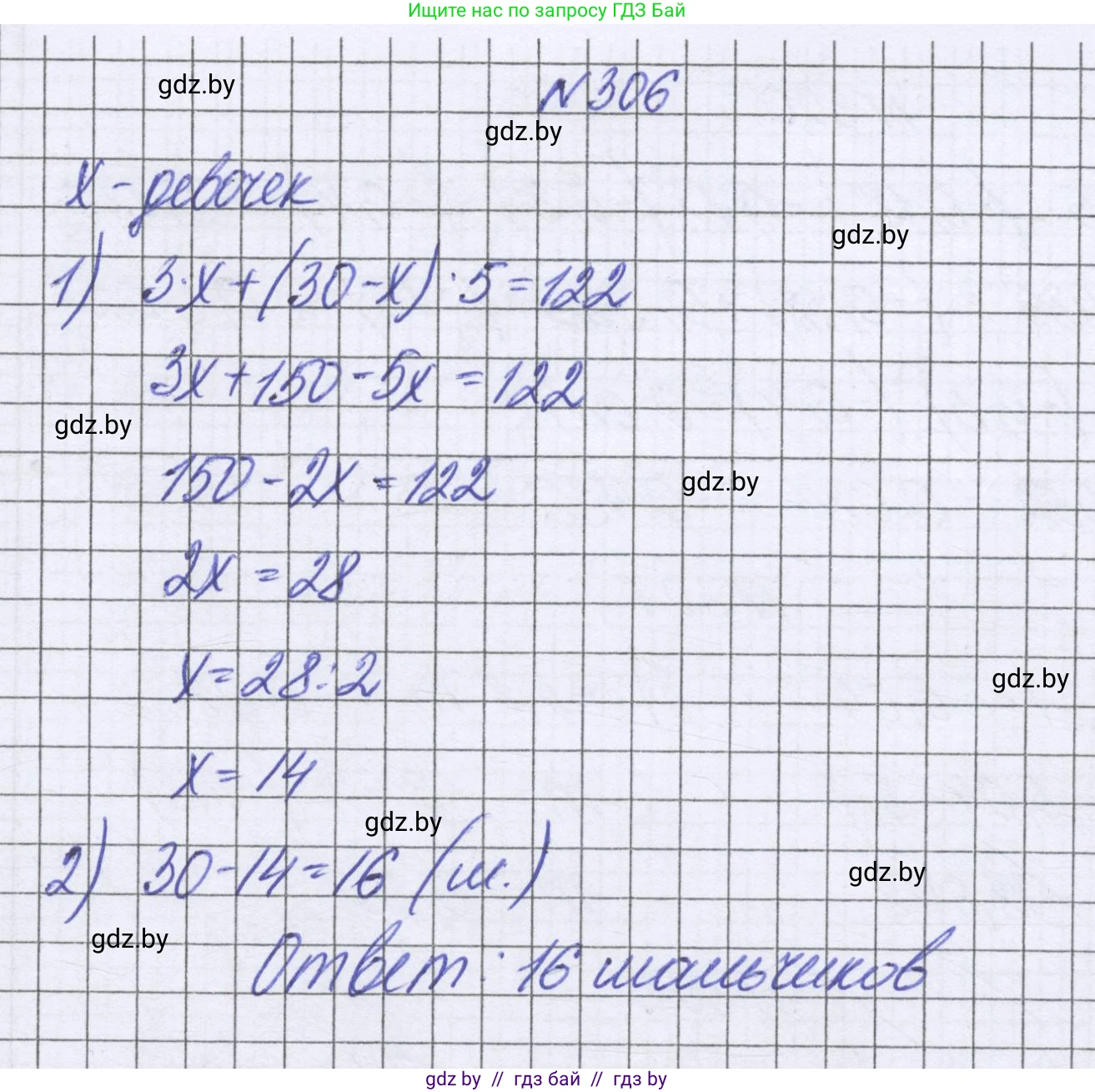 Математика, 6 класс Учебник, авторы: Герасимов Валерий Дмитриевич, Пирютко Ольга Николаевна, издательство Адукацыя i выхаванне, Минск, 2022, белого цвета, страница 244, номер 306, Решение
