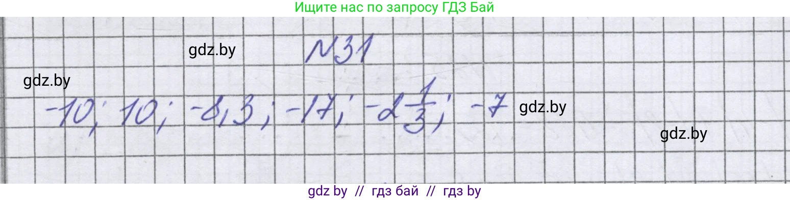Математика, 6 класс Учебник, авторы: Герасимов Валерий Дмитриевич, Пирютко Ольга Николаевна, издательство Адукацыя i выхаванне, Минск, 2022, белого цвета, страница 187, номер 31, Решение