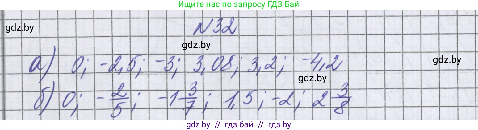 Математика, 6 класс Учебник, авторы: Герасимов Валерий Дмитриевич, Пирютко Ольга Николаевна, издательство Адукацыя i выхаванне, Минск, 2022, белого цвета, страница 187, номер 32, Решение
