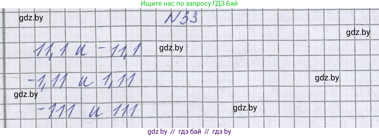 Математика, 6 класс Учебник, авторы: Герасимов Валерий Дмитриевич, Пирютко Ольга Николаевна, издательство Адукацыя i выхаванне, Минск, 2022, белого цвета, страница 187, номер 33, Решение
