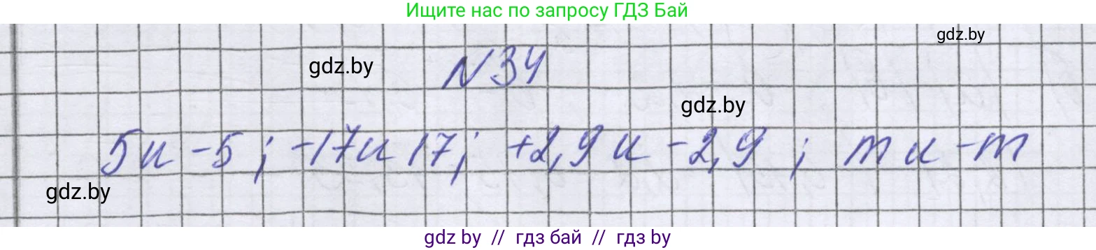 Математика, 6 класс Учебник, авторы: Герасимов Валерий Дмитриевич, Пирютко Ольга Николаевна, издательство Адукацыя i выхаванне, Минск, 2022, белого цвета, страница 188, номер 34, Решение