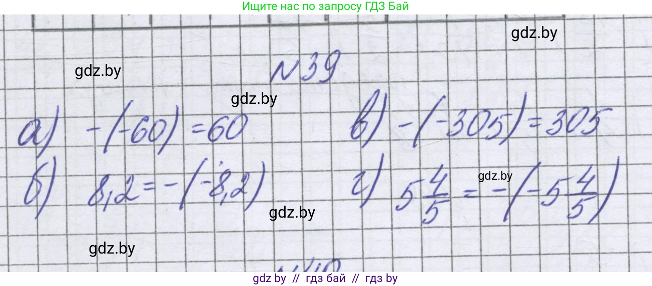 Математика, 6 класс Учебник, авторы: Герасимов Валерий Дмитриевич, Пирютко Ольга Николаевна, издательство Адукацыя i выхаванне, Минск, 2022, белого цвета, страница 188, номер 39, Решение