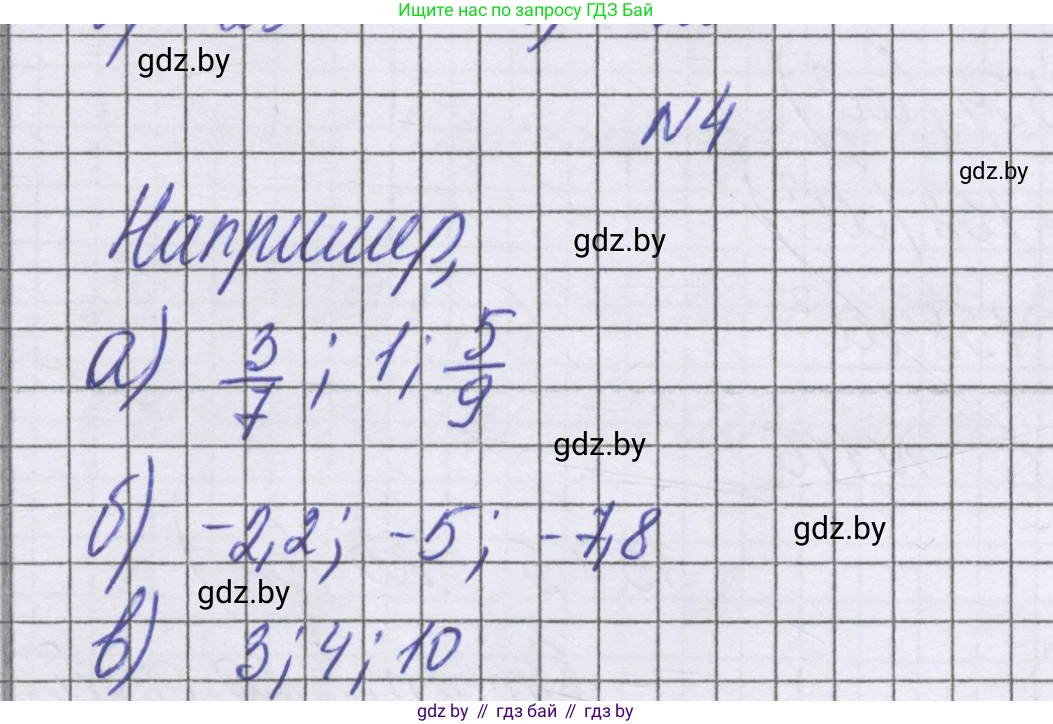 Математика, 6 класс Учебник, авторы: Герасимов Валерий Дмитриевич, Пирютко Ольга Николаевна, издательство Адукацыя i выхаванне, Минск, 2022, белого цвета, страница 180, номер 4, Решение