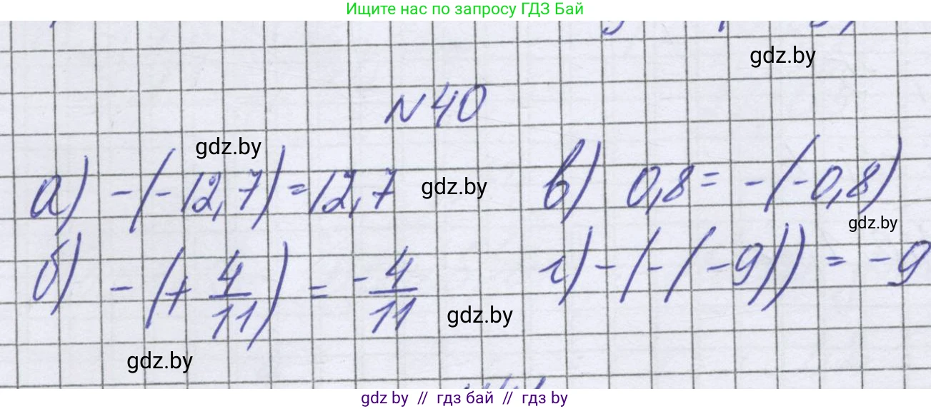 Математика, 6 класс Учебник, авторы: Герасимов Валерий Дмитриевич, Пирютко Ольга Николаевна, издательство Адукацыя i выхаванне, Минск, 2022, белого цвета, страница 188, номер 40, Решение