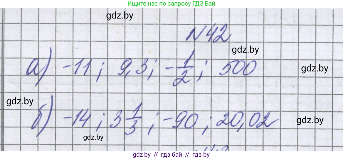 Математика, 6 класс Учебник, авторы: Герасимов Валерий Дмитриевич, Пирютко Ольга Николаевна, издательство Адукацыя i выхаванне, Минск, 2022, белого цвета, страница 189, номер 42, Решение