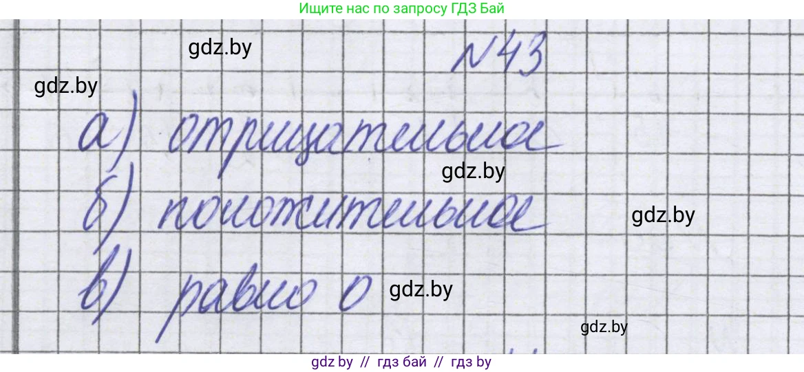 Математика, 6 класс Учебник, авторы: Герасимов Валерий Дмитриевич, Пирютко Ольга Николаевна, издательство Адукацыя i выхаванне, Минск, 2022, белого цвета, страница 189, номер 43, Решение