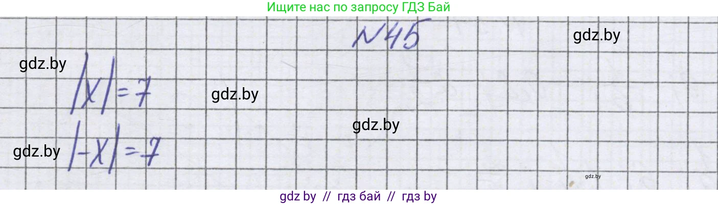 Математика, 6 класс Учебник, авторы: Герасимов Валерий Дмитриевич, Пирютко Ольга Николаевна, издательство Адукацыя i выхаванне, Минск, 2022, белого цвета, страница 189, номер 45, Решение
