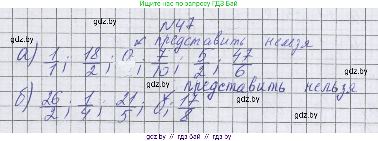 Математика, 6 класс Учебник, авторы: Герасимов Валерий Дмитриевич, Пирютко Ольга Николаевна, издательство Адукацыя i выхаванне, Минск, 2022, белого цвета, страница 189, номер 47, Решение