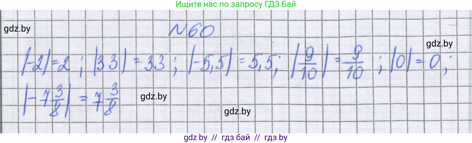 Математика, 6 класс Учебник, авторы: Герасимов Валерий Дмитриевич, Пирютко Ольга Николаевна, издательство Адукацыя i выхаванне, Минск, 2022, белого цвета, страница 191, номер 60, Решение