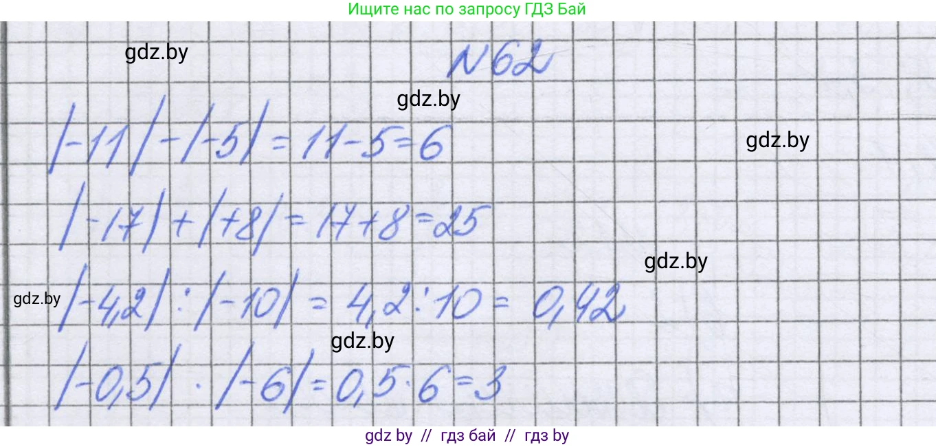 Математика, 6 класс Учебник, авторы: Герасимов Валерий Дмитриевич, Пирютко Ольга Николаевна, издательство Адукацыя i выхаванне, Минск, 2022, белого цвета, страница 191, номер 62, Решение