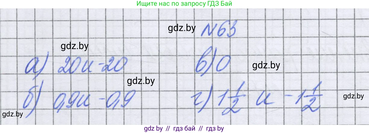 Математика, 6 класс Учебник, авторы: Герасимов Валерий Дмитриевич, Пирютко Ольга Николаевна, издательство Адукацыя i выхаванне, Минск, 2022, белого цвета, страница 191, номер 63, Решение