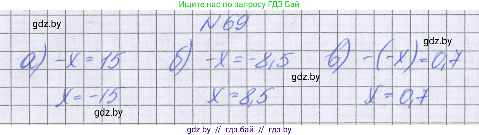 Математика, 6 класс Учебник, авторы: Герасимов Валерий Дмитриевич, Пирютко Ольга Николаевна, издательство Адукацыя i выхаванне, Минск, 2022, белого цвета, страница 192, номер 69, Решение