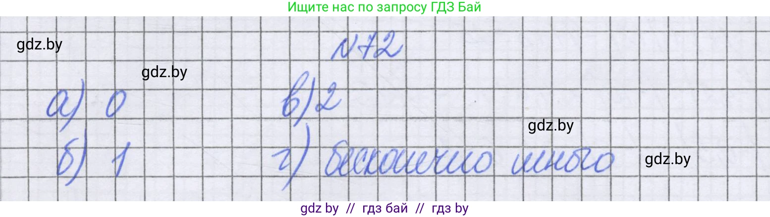 Математика, 6 класс Учебник, авторы: Герасимов Валерий Дмитриевич, Пирютко Ольга Николаевна, издательство Адукацыя i выхаванне, Минск, 2022, белого цвета, страница 192, номер 72, Решение