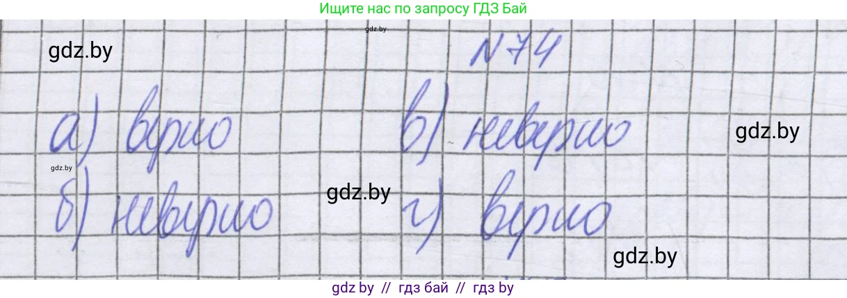 Математика, 6 класс Учебник, авторы: Герасимов Валерий Дмитриевич, Пирютко Ольга Николаевна, издательство Адукацыя i выхаванне, Минск, 2022, белого цвета, страница 194, номер 74, Решение