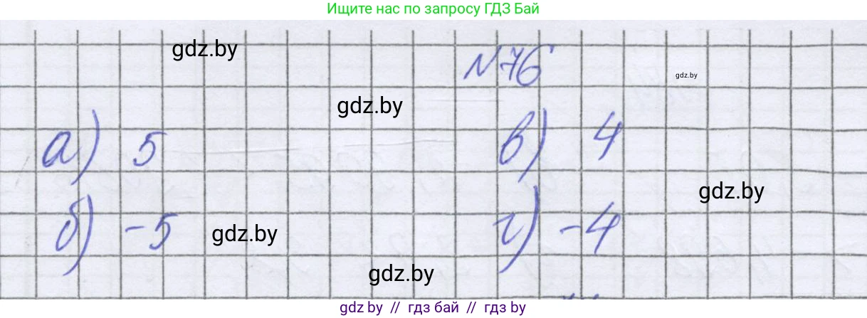 Математика, 6 класс Учебник, авторы: Герасимов Валерий Дмитриевич, Пирютко Ольга Николаевна, издательство Адукацыя i выхаванне, Минск, 2022, белого цвета, страница 194, номер 76, Решение