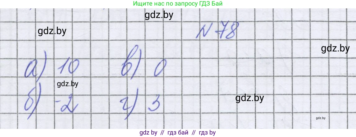 Математика, 6 класс Учебник, авторы: Герасимов Валерий Дмитриевич, Пирютко Ольга Николаевна, издательство Адукацыя i выхаванне, Минск, 2022, белого цвета, страница 194, номер 78, Решение