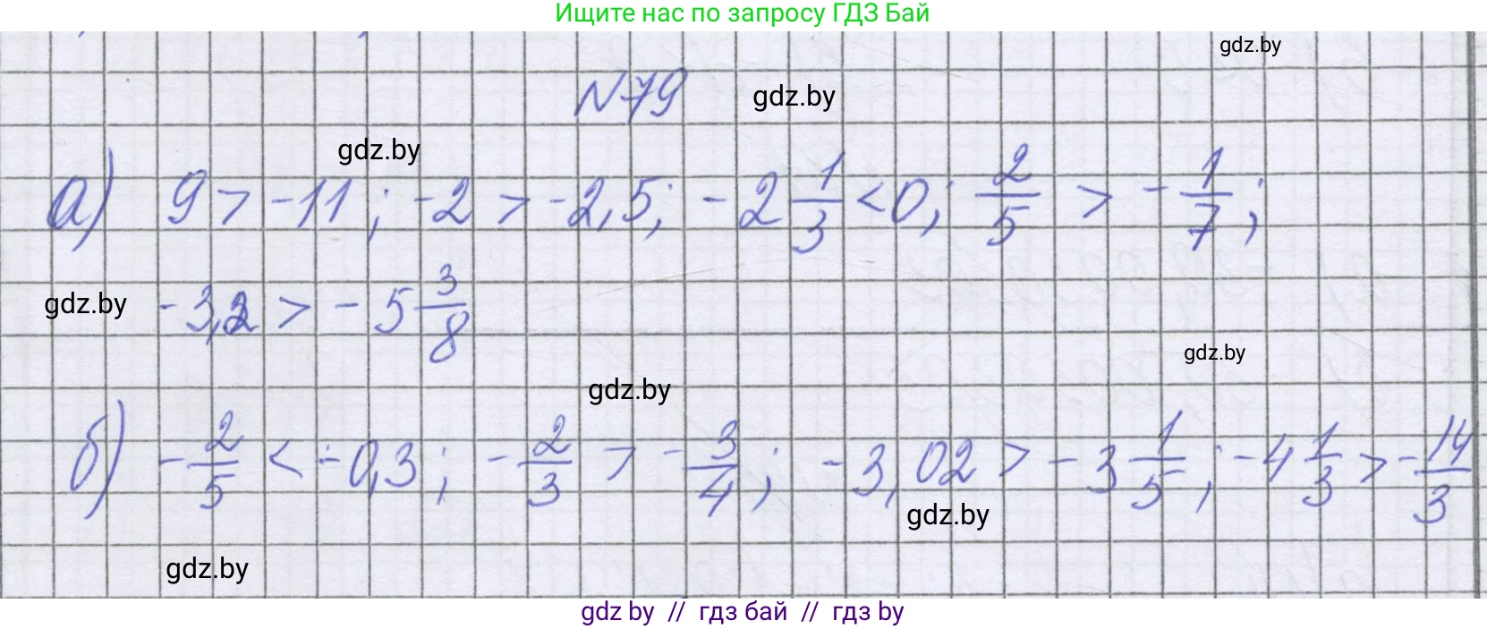 Математика, 6 класс Учебник, авторы: Герасимов Валерий Дмитриевич, Пирютко Ольга Николаевна, издательство Адукацыя i выхаванне, Минск, 2022, белого цвета, страница 194, номер 79, Решение
