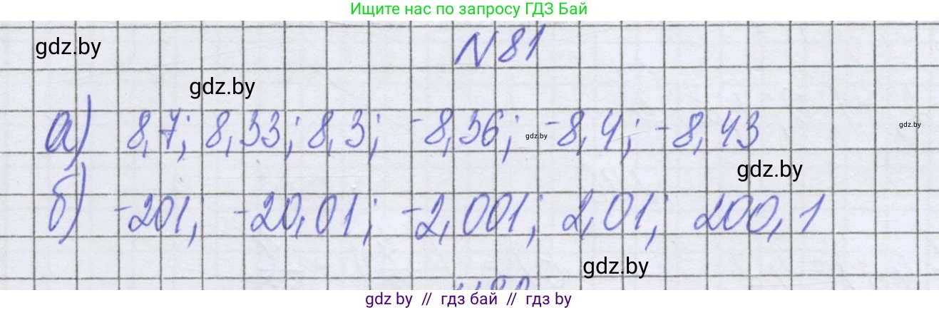 Математика, 6 класс Учебник, авторы: Герасимов Валерий Дмитриевич, Пирютко Ольга Николаевна, издательство Адукацыя i выхаванне, Минск, 2022, белого цвета, страница 194, номер 81, Решение