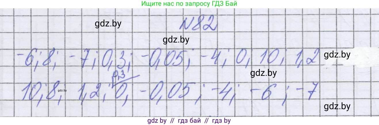 Математика, 6 класс Учебник, авторы: Герасимов Валерий Дмитриевич, Пирютко Ольга Николаевна, издательство Адукацыя i выхаванне, Минск, 2022, белого цвета, страница 195, номер 82, Решение