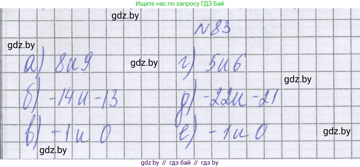 Математика, 6 класс Учебник, авторы: Герасимов Валерий Дмитриевич, Пирютко Ольга Николаевна, издательство Адукацыя i выхаванне, Минск, 2022, белого цвета, страница 195, номер 83, Решение