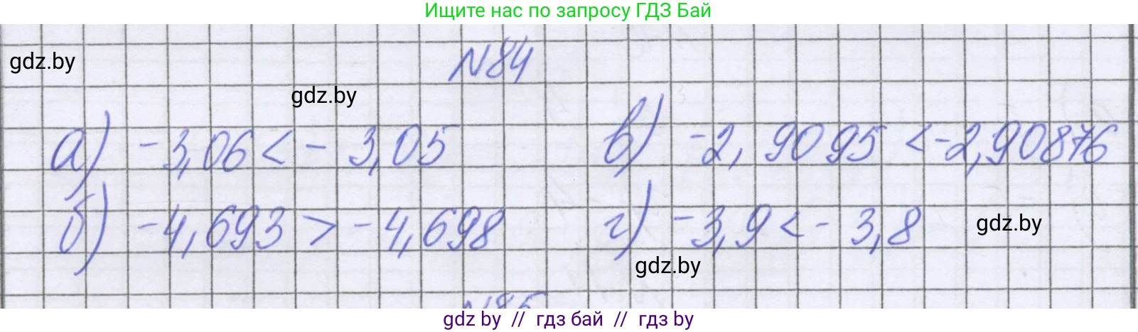 Математика, 6 класс Учебник, авторы: Герасимов Валерий Дмитриевич, Пирютко Ольга Николаевна, издательство Адукацыя i выхаванне, Минск, 2022, белого цвета, страница 195, номер 84, Решение