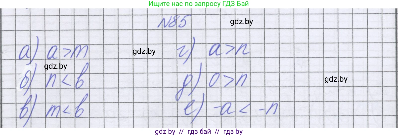 Математика, 6 класс Учебник, авторы: Герасимов Валерий Дмитриевич, Пирютко Ольга Николаевна, издательство Адукацыя i выхаванне, Минск, 2022, белого цвета, страница 195, номер 85, Решение