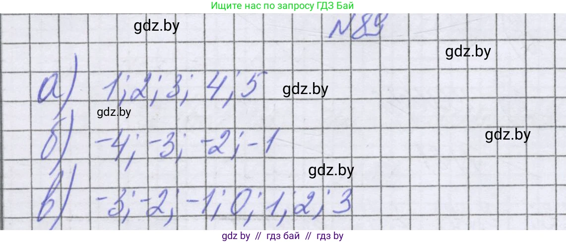 Математика, 6 класс Учебник, авторы: Герасимов Валерий Дмитриевич, Пирютко Ольга Николаевна, издательство Адукацыя i выхаванне, Минск, 2022, белого цвета, страница 195, номер 89, Решение