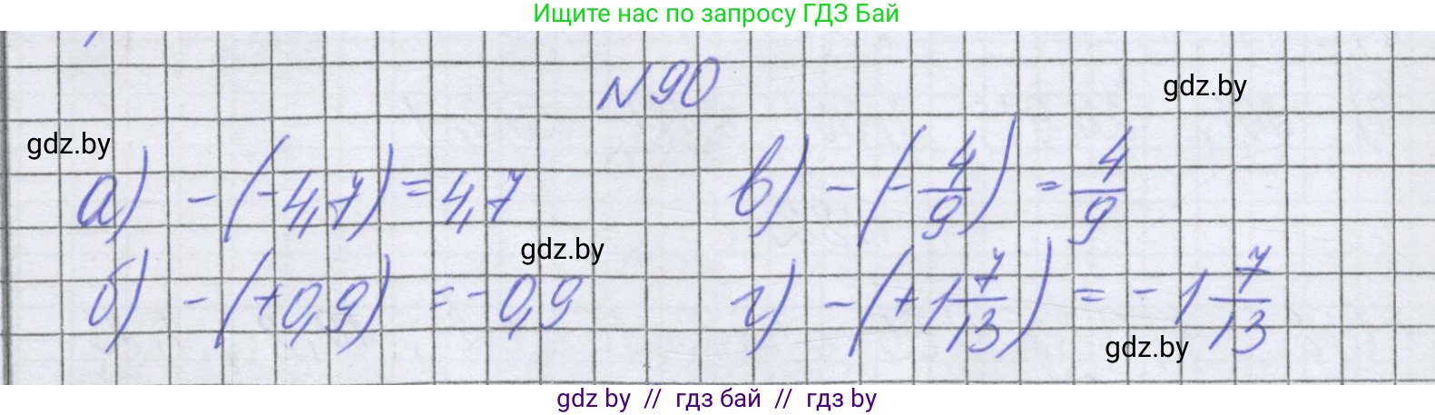 Математика, 6 класс Учебник, авторы: Герасимов Валерий Дмитриевич, Пирютко Ольга Николаевна, издательство Адукацыя i выхаванне, Минск, 2022, белого цвета, страница 196, номер 90, Решение