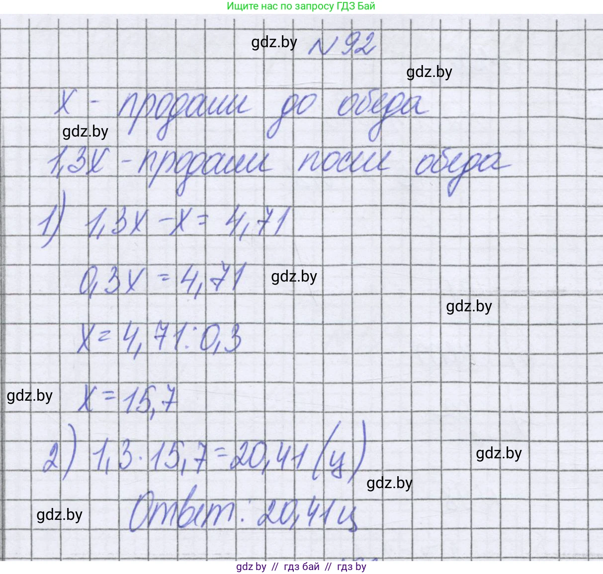 Математика, 6 класс Учебник, авторы: Герасимов Валерий Дмитриевич, Пирютко Ольга Николаевна, издательство Адукацыя i выхаванне, Минск, 2022, белого цвета, страница 196, номер 92, Решение