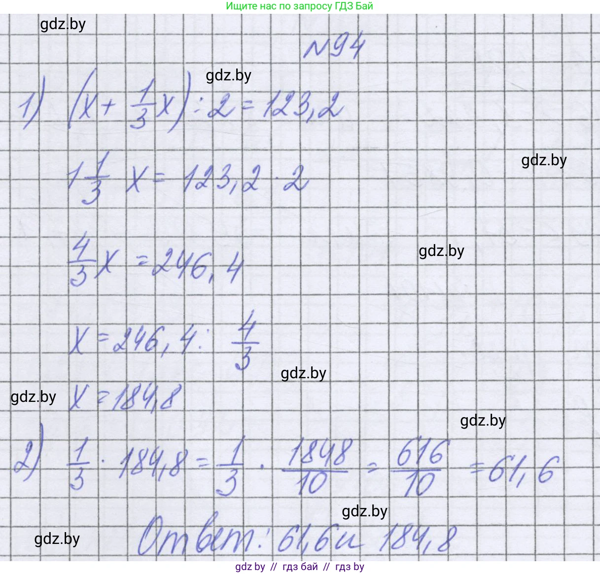 Математика, 6 класс Учебник, авторы: Герасимов Валерий Дмитриевич, Пирютко Ольга Николаевна, издательство Адукацыя i выхаванне, Минск, 2022, белого цвета, страница 196, номер 94, Решение