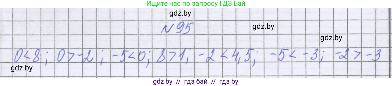 Математика, 6 класс Учебник, авторы: Герасимов Валерий Дмитриевич, Пирютко Ольга Николаевна, издательство Адукацыя i выхаванне, Минск, 2022, белого цвета, страница 196, номер 95, Решение