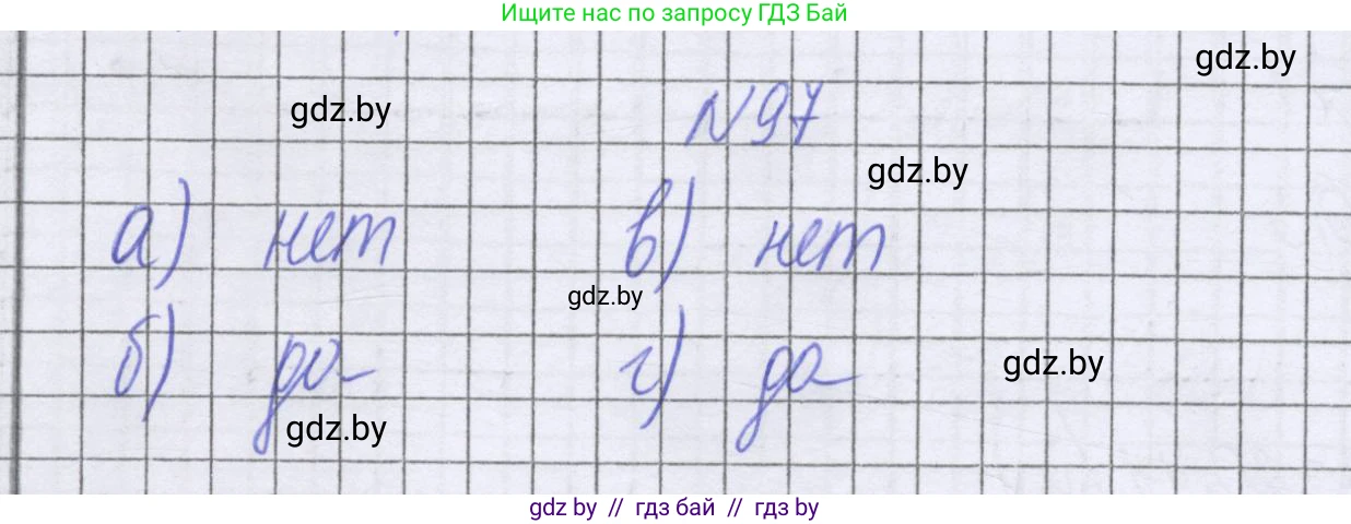 Математика, 6 класс Учебник, авторы: Герасимов Валерий Дмитриевич, Пирютко Ольга Николаевна, издательство Адукацыя i выхаванне, Минск, 2022, белого цвета, страница 197, номер 97, Решение