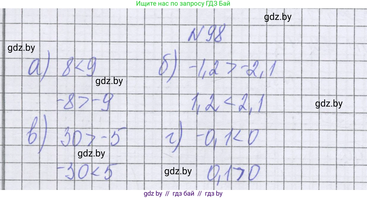 Математика, 6 класс Учебник, авторы: Герасимов Валерий Дмитриевич, Пирютко Ольга Николаевна, издательство Адукацыя i выхаванне, Минск, 2022, белого цвета, страница 197, номер 98, Решение