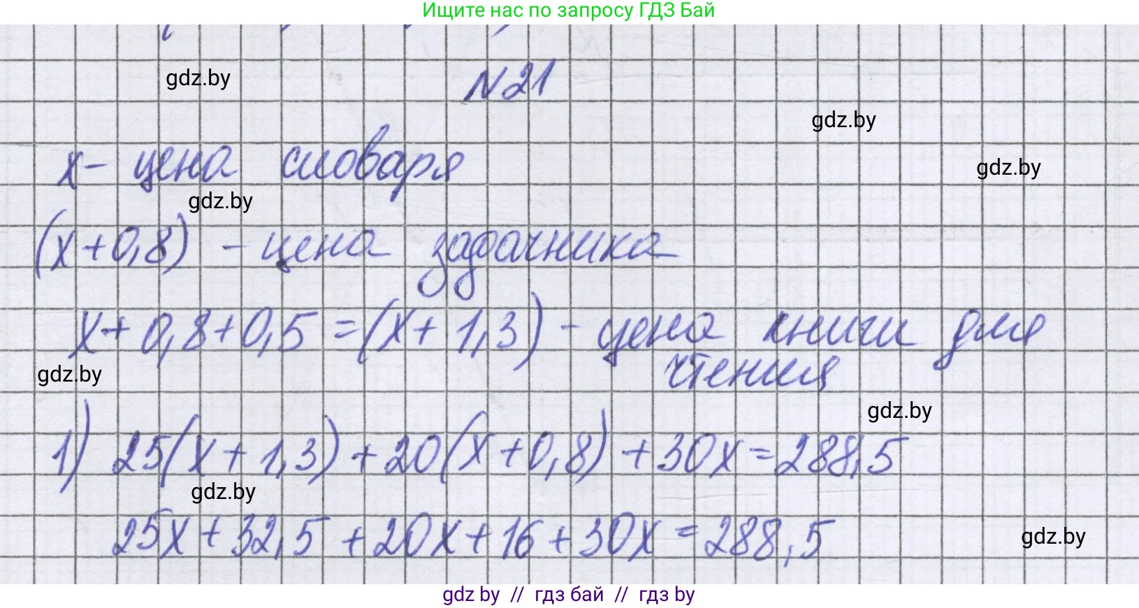 Математика, 6 класс Учебник, авторы: Герасимов Валерий Дмитриевич, Пирютко Ольга Николаевна, издательство Адукацыя i выхаванне, Минск, 2022, белого цвета, страница 254, номер 21, Решение