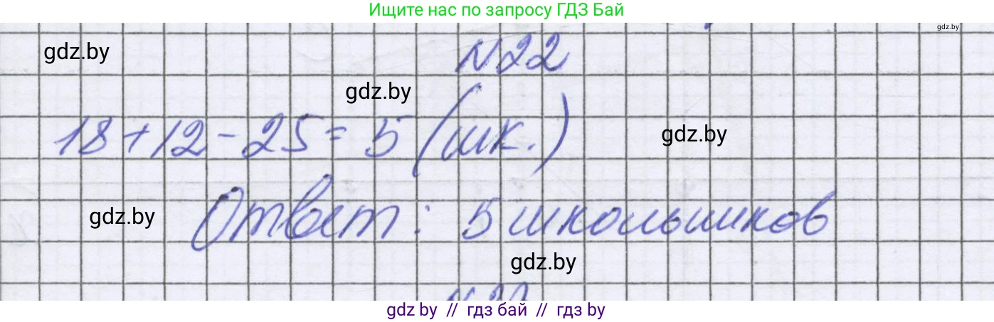 Математика, 6 класс Учебник, авторы: Герасимов Валерий Дмитриевич, Пирютко Ольга Николаевна, издательство Адукацыя i выхаванне, Минск, 2022, белого цвета, страница 255, номер 22, Решение