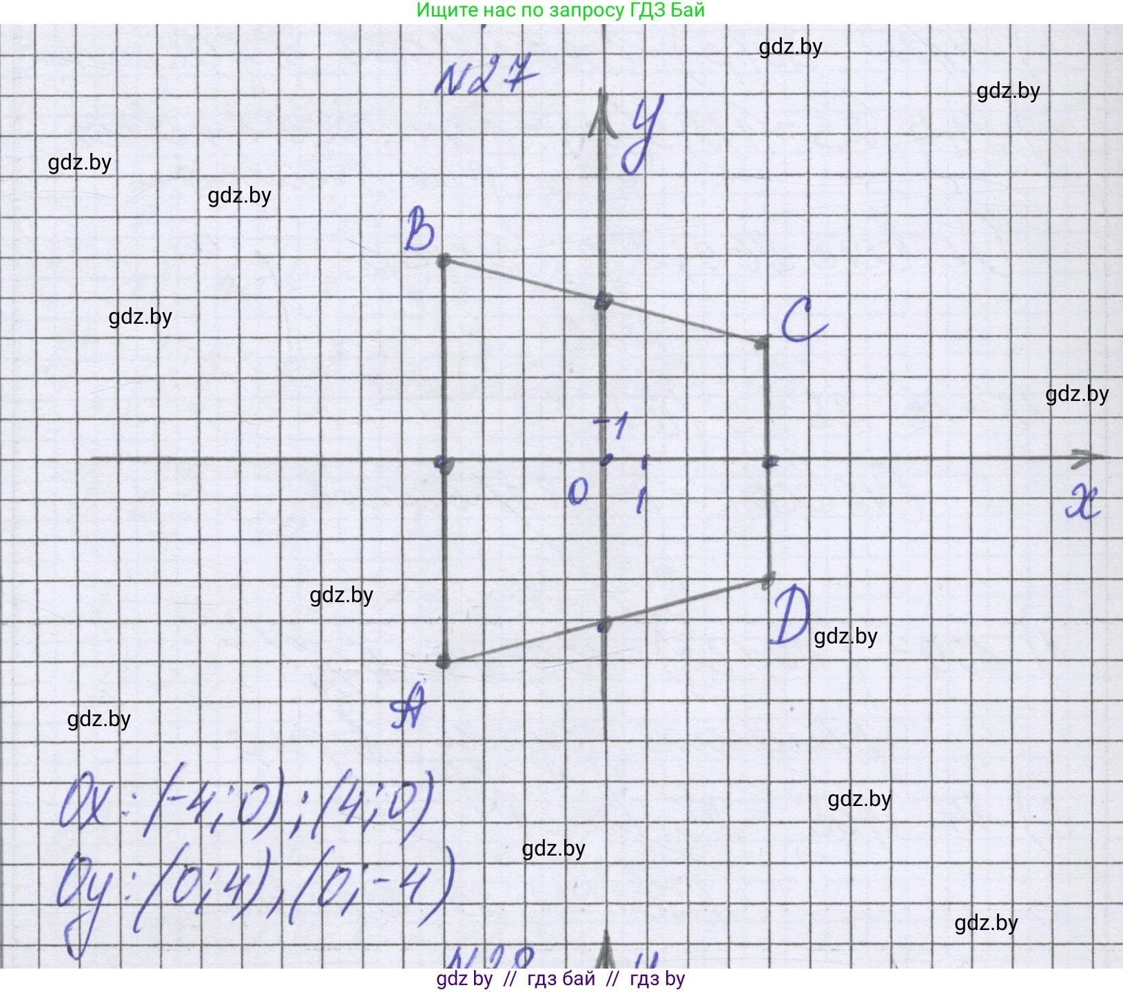 Математика, 6 класс Учебник, авторы: Герасимов Валерий Дмитриевич, Пирютко Ольга Николаевна, издательство Адукацыя i выхаванне, Минск, 2022, белого цвета, страница 256, номер 27, Решение