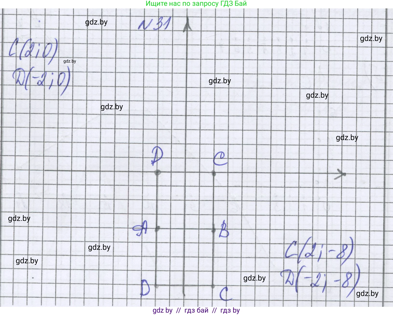 Математика, 6 класс Учебник, авторы: Герасимов Валерий Дмитриевич, Пирютко Ольга Николаевна, издательство Адукацыя i выхаванне, Минск, 2022, белого цвета, страница 256, номер 31, Решение