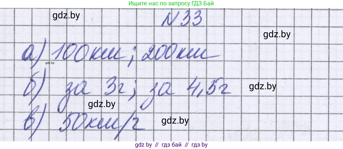 Математика, 6 класс Учебник, авторы: Герасимов Валерий Дмитриевич, Пирютко Ольга Николаевна, издательство Адукацыя i выхаванне, Минск, 2022, белого цвета, страница 259, номер 33, Решение