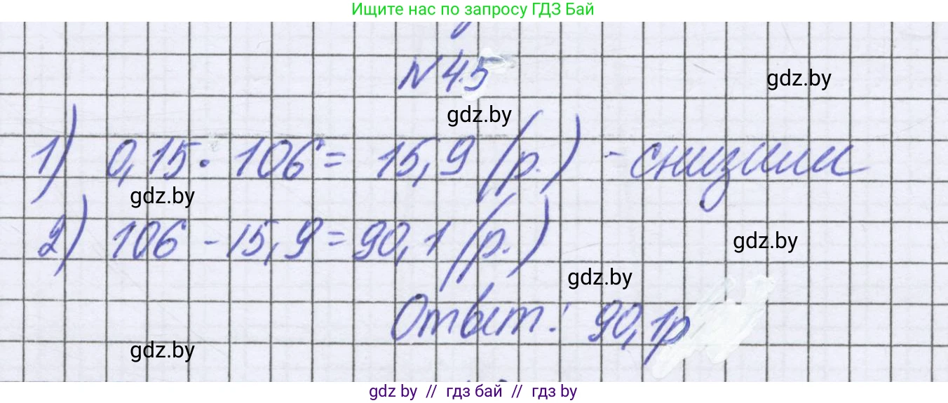 Математика, 6 класс Учебник, авторы: Герасимов Валерий Дмитриевич, Пирютко Ольга Николаевна, издательство Адукацыя i выхаванне, Минск, 2022, белого цвета, страница 262, номер 45, Решение
