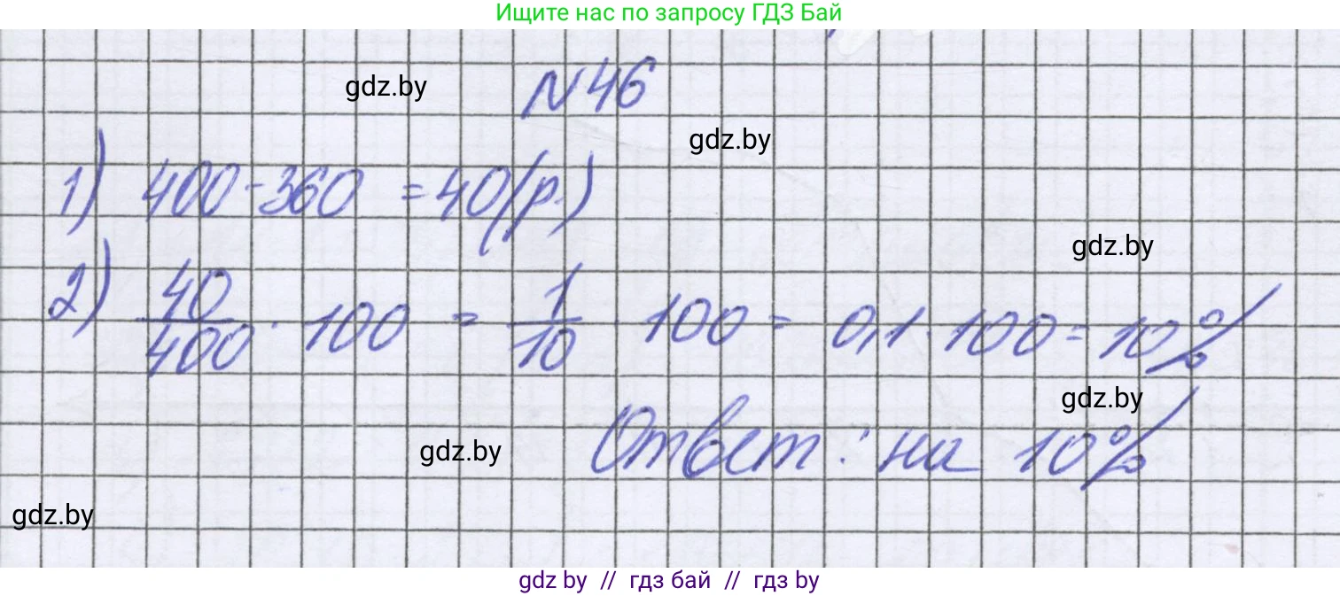 Математика, 6 класс Учебник, авторы: Герасимов Валерий Дмитриевич, Пирютко Ольга Николаевна, издательство Адукацыя i выхаванне, Минск, 2022, белого цвета, страница 262, номер 46, Решение