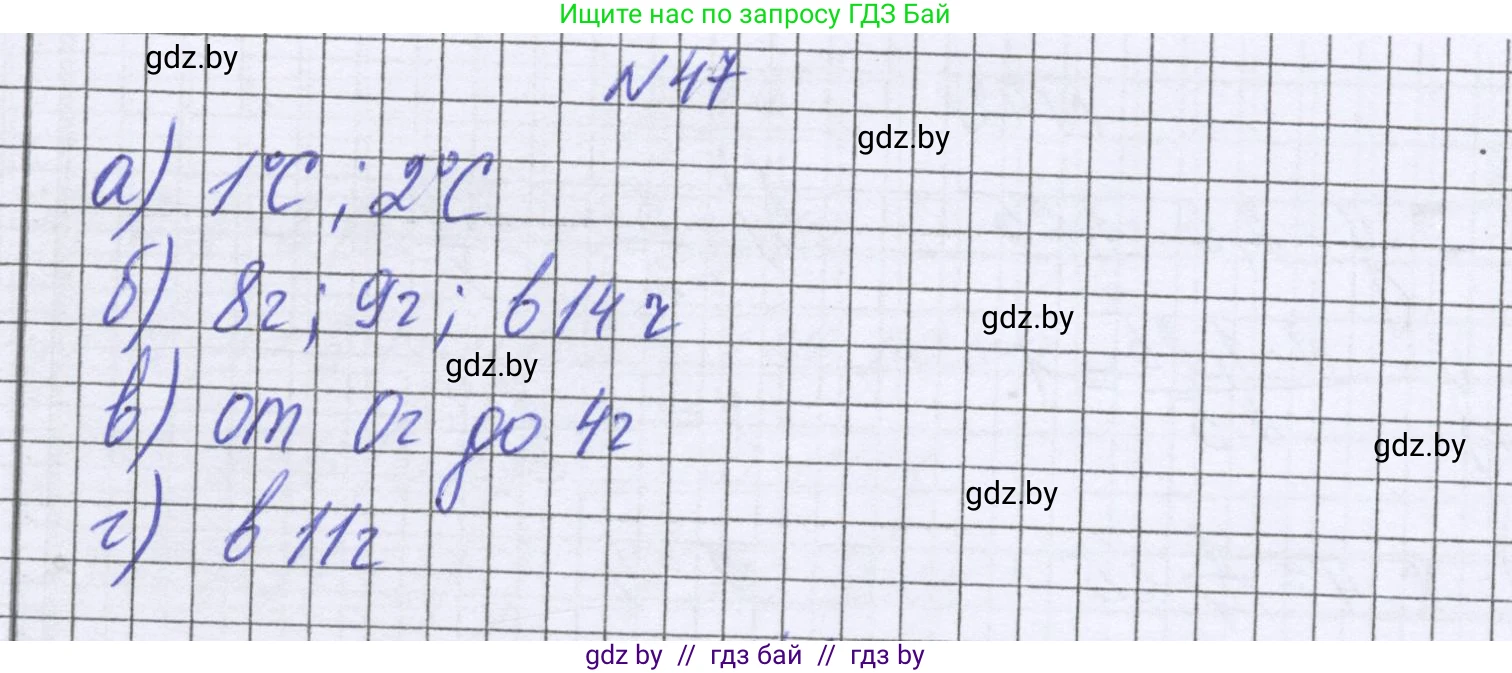 Математика, 6 класс Учебник, авторы: Герасимов Валерий Дмитриевич, Пирютко Ольга Николаевна, издательство Адукацыя i выхаванне, Минск, 2022, белого цвета, страница 262, номер 47, Решение