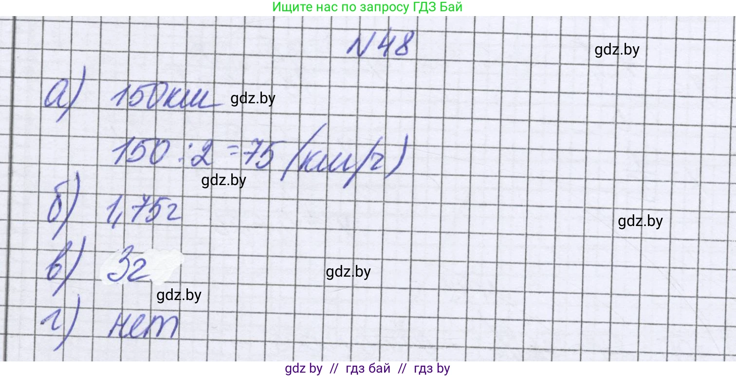 Математика, 6 класс Учебник, авторы: Герасимов Валерий Дмитриевич, Пирютко Ольга Николаевна, издательство Адукацыя i выхаванне, Минск, 2022, белого цвета, страница 262, номер 48, Решение