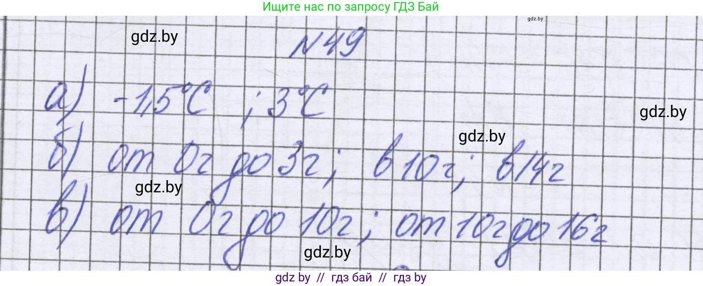 Математика, 6 класс Учебник, авторы: Герасимов Валерий Дмитриевич, Пирютко Ольга Николаевна, издательство Адукацыя i выхаванне, Минск, 2022, белого цвета, страница 263, номер 49, Решение