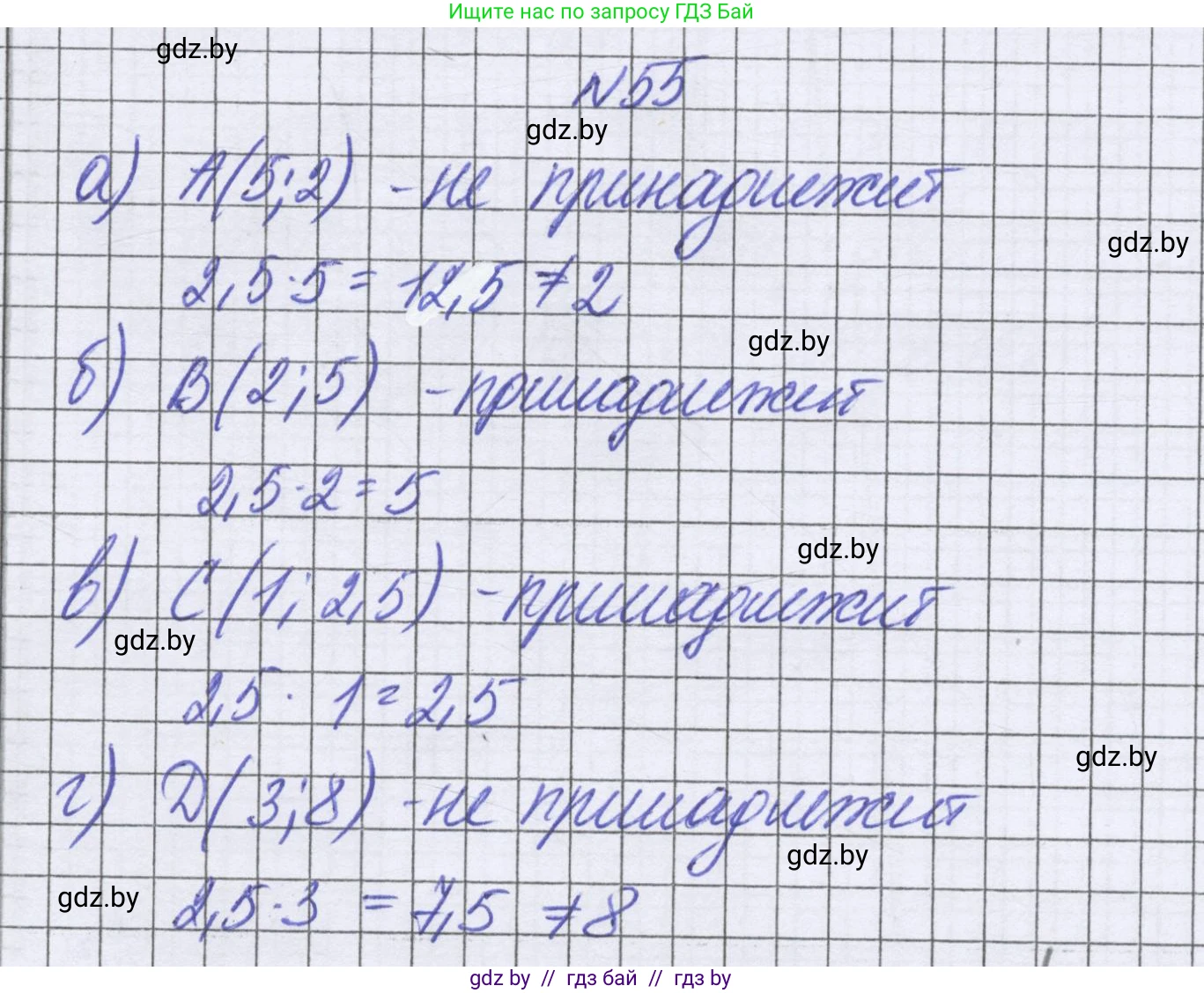 Математика, 6 класс Учебник, авторы: Герасимов Валерий Дмитриевич, Пирютко Ольга Николаевна, издательство Адукацыя i выхаванне, Минск, 2022, белого цвета, страница 268, номер 55, Решение