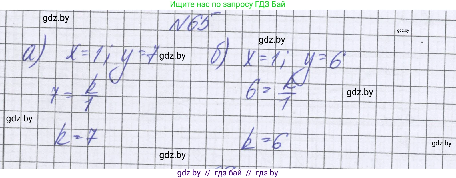 Математика, 6 класс Учебник, авторы: Герасимов Валерий Дмитриевич, Пирютко Ольга Николаевна, издательство Адукацыя i выхаванне, Минск, 2022, белого цвета, страница 270, номер 65, Решение