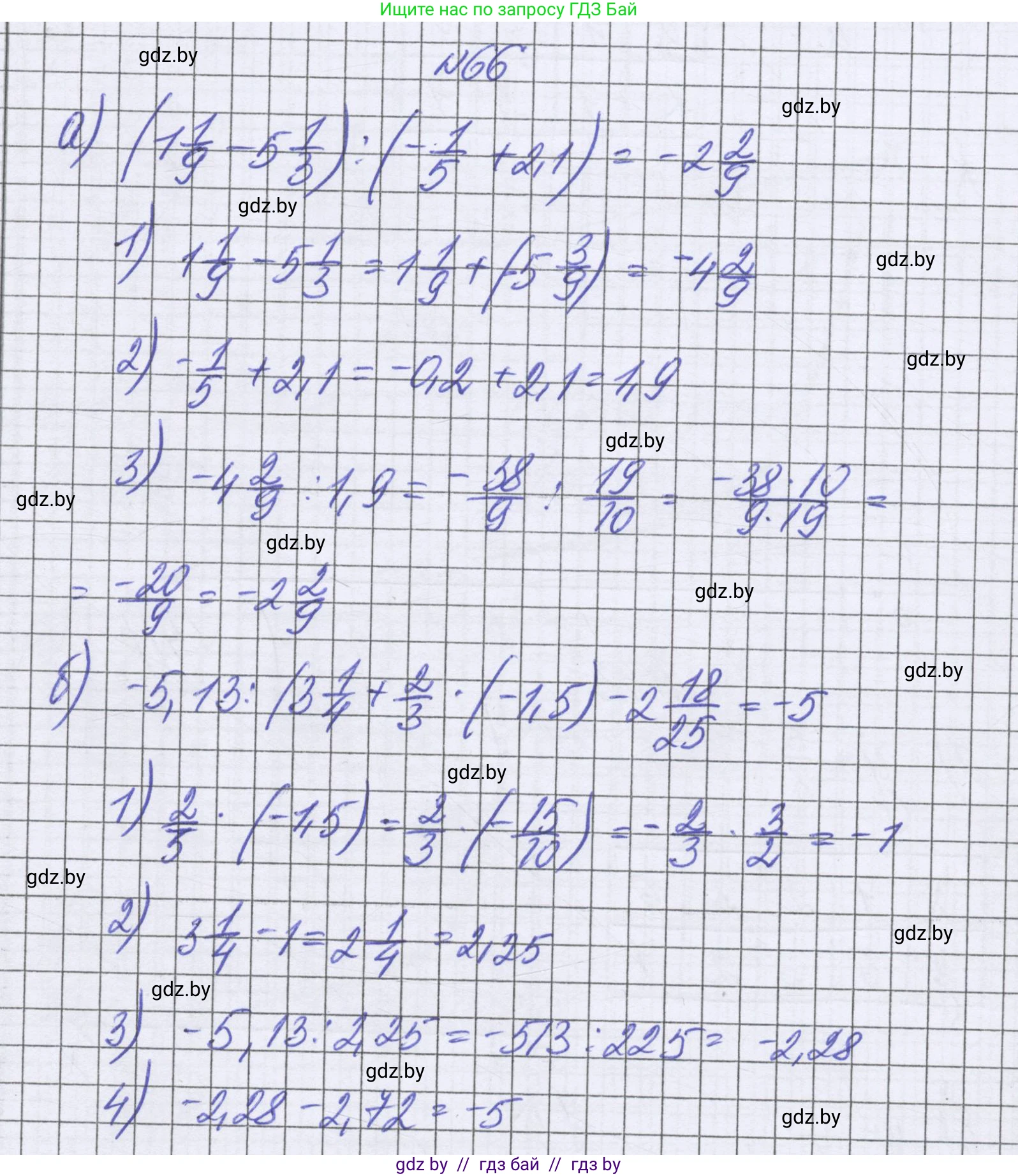 Математика, 6 класс Учебник, авторы: Герасимов Валерий Дмитриевич, Пирютко Ольга Николаевна, издательство Адукацыя i выхаванне, Минск, 2022, белого цвета, страница 270, номер 66, Решение